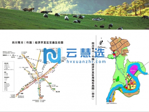 青川县竹园经济开发区