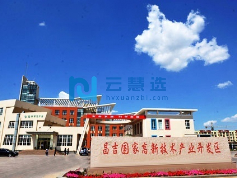 昌吉高新技术产业开发区