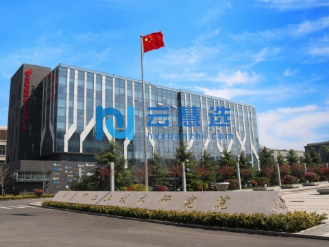 青岛市工业技术研究院