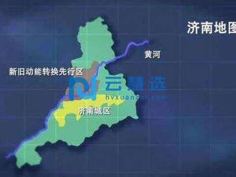 济南新旧动能转换先行区