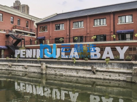 张江高新区虹口园