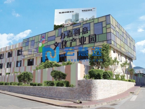 深圳力嘉创意文化产业园