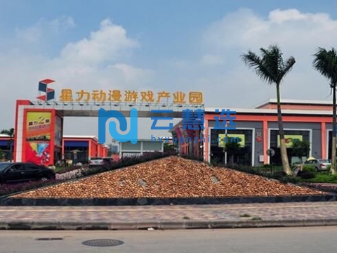 星力动漫产业园