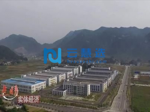 贵州绥阳经济开发区