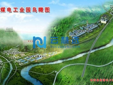 长武煤电工业园区