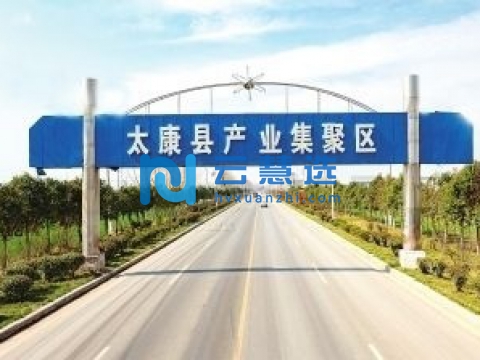 太康县产业集聚区