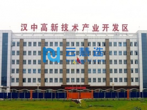 汉中高新技术产业开发区