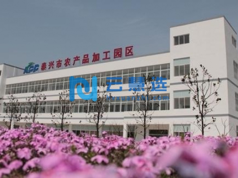 泰兴市农产品加工园区