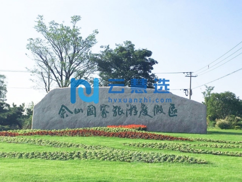 上海佘山国家旅游度假区