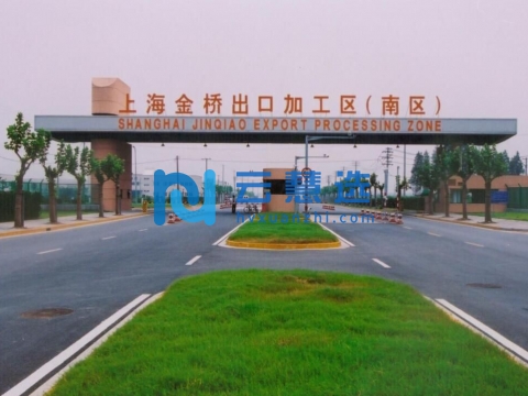 上海金桥出口加工区南区
