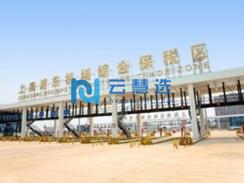 上海浦东机场综合保税区