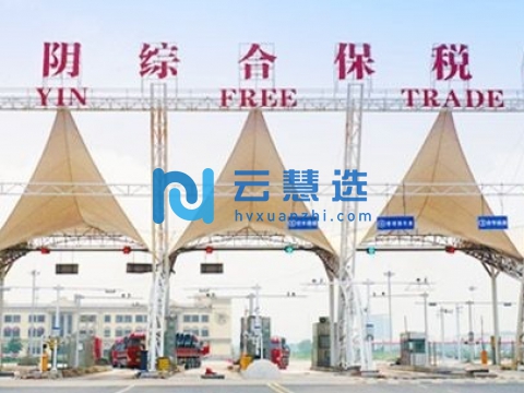 江阴综合保税区