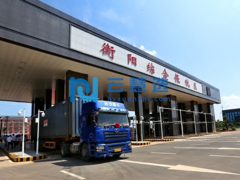 衡阳综合保税区