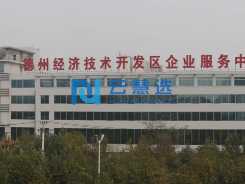 德州经济技术开发区