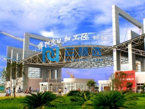 四川绵阳出口加工区