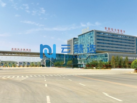 贵阳综合保税区