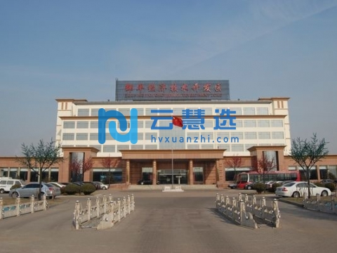 邹平经济技术开发区