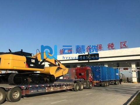 徐州综合保税区