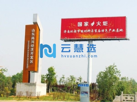 山东商河经济开发区