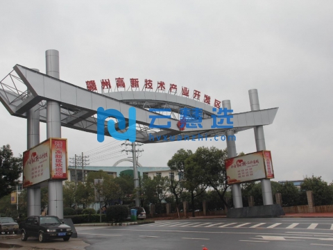 赣州高新技术产业开发区