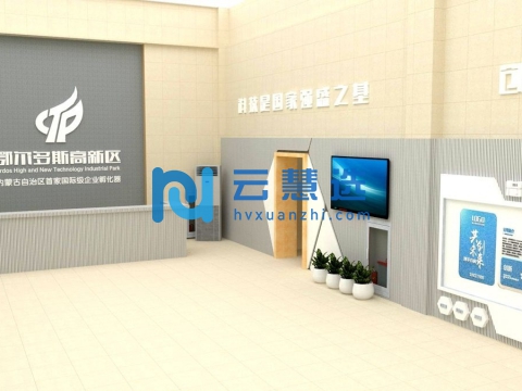 鄂尔多斯高新技术产业开发区