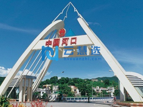 河口边境经济合作区