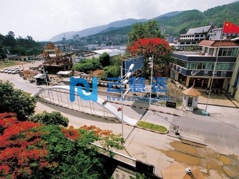 畹町边境经济合作区