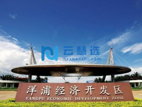 海南洋浦经济开发区