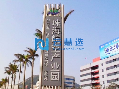 广东珠海航空产业园