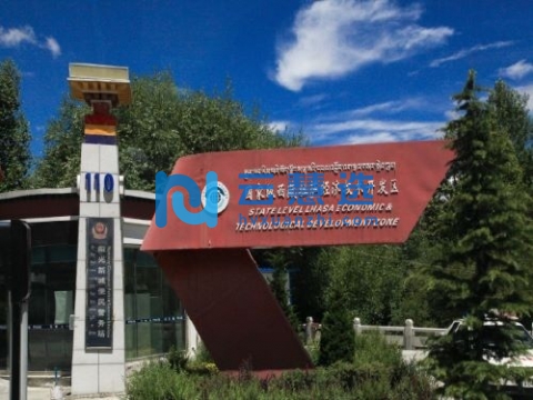 拉萨高新技术产业开发区