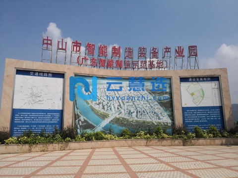 中山市智能制造装备产业园